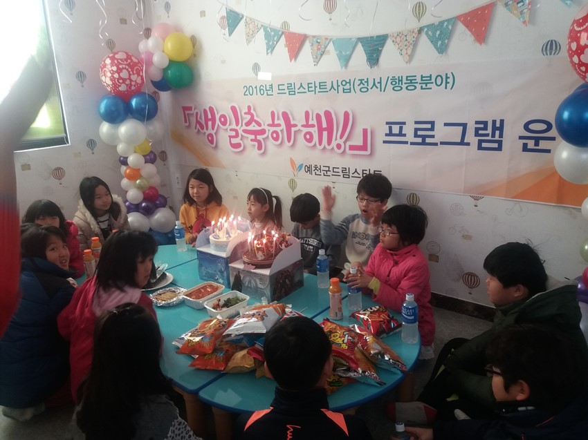 1.예천군 드림스타트, 생일축하 이벤트